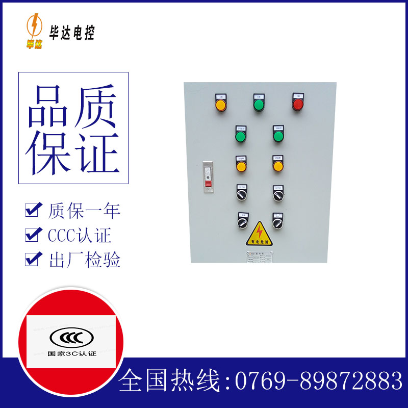 上犹水泵控制箱